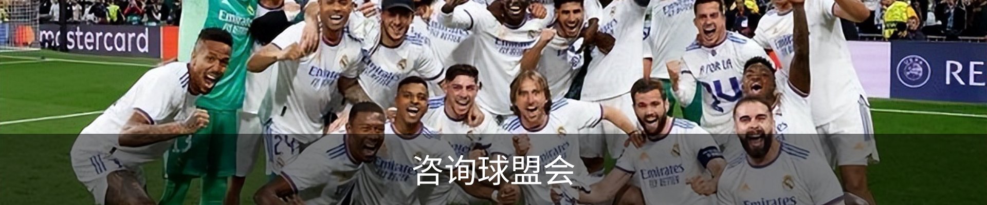 咨询球盟会