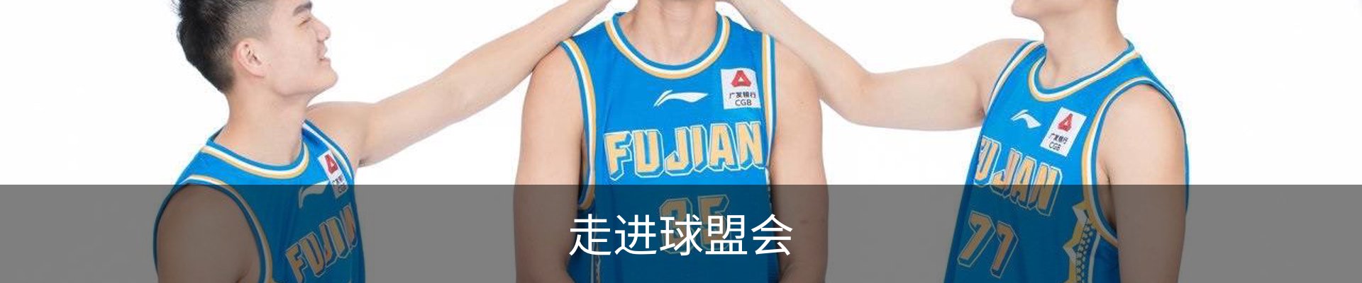 走进球盟会